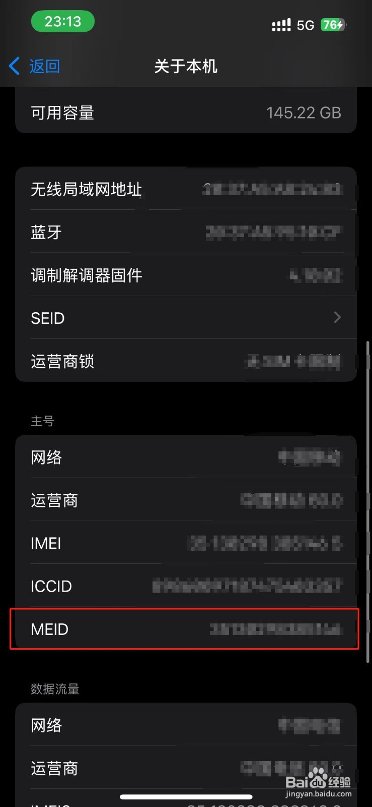 iPhone手机号的MEID在哪里查看