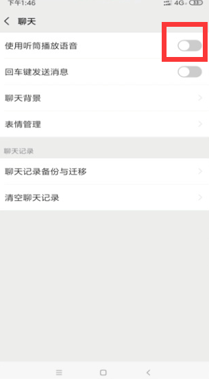 怎么把微信听筒改成扬声器