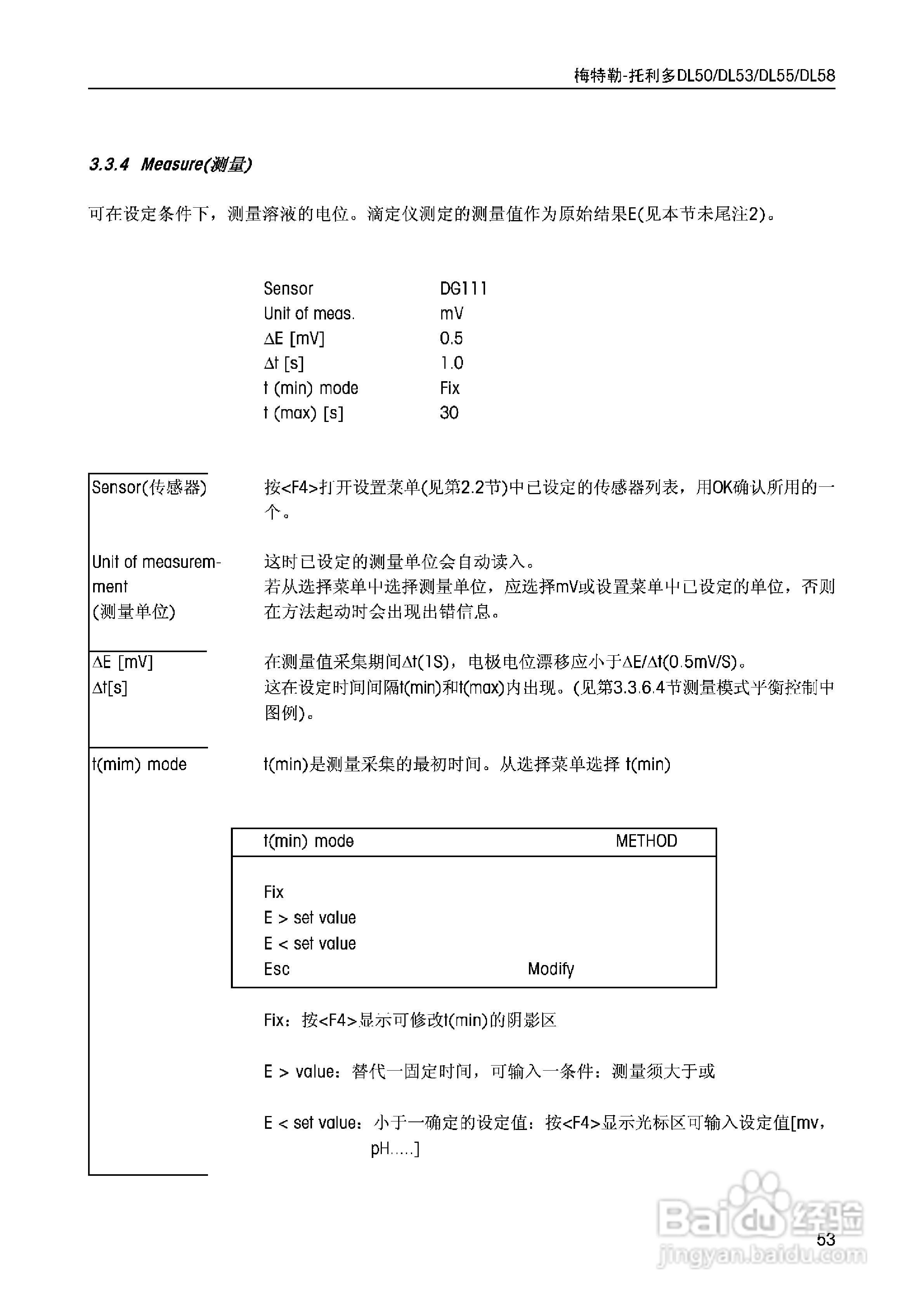 DL5x滴定仪中文说明书:[6]