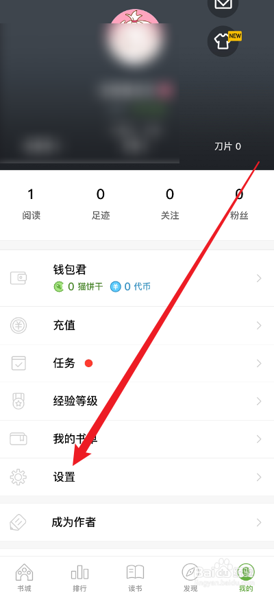 刺猬猫阅读APP消息通知怎么开启