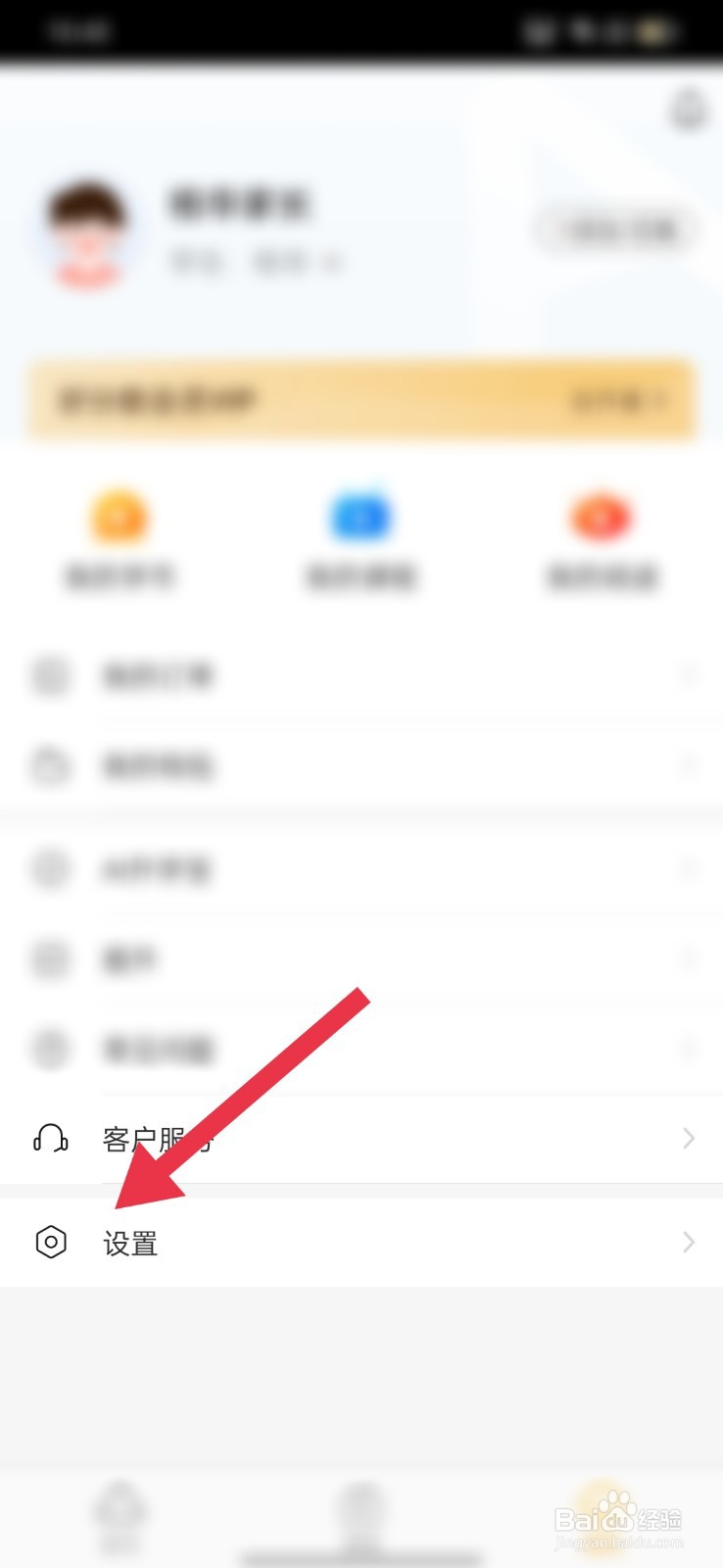 好分数家长版怎么绑定微信