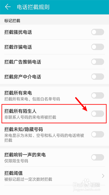 华为手机怎么设置陌生号码打不进来