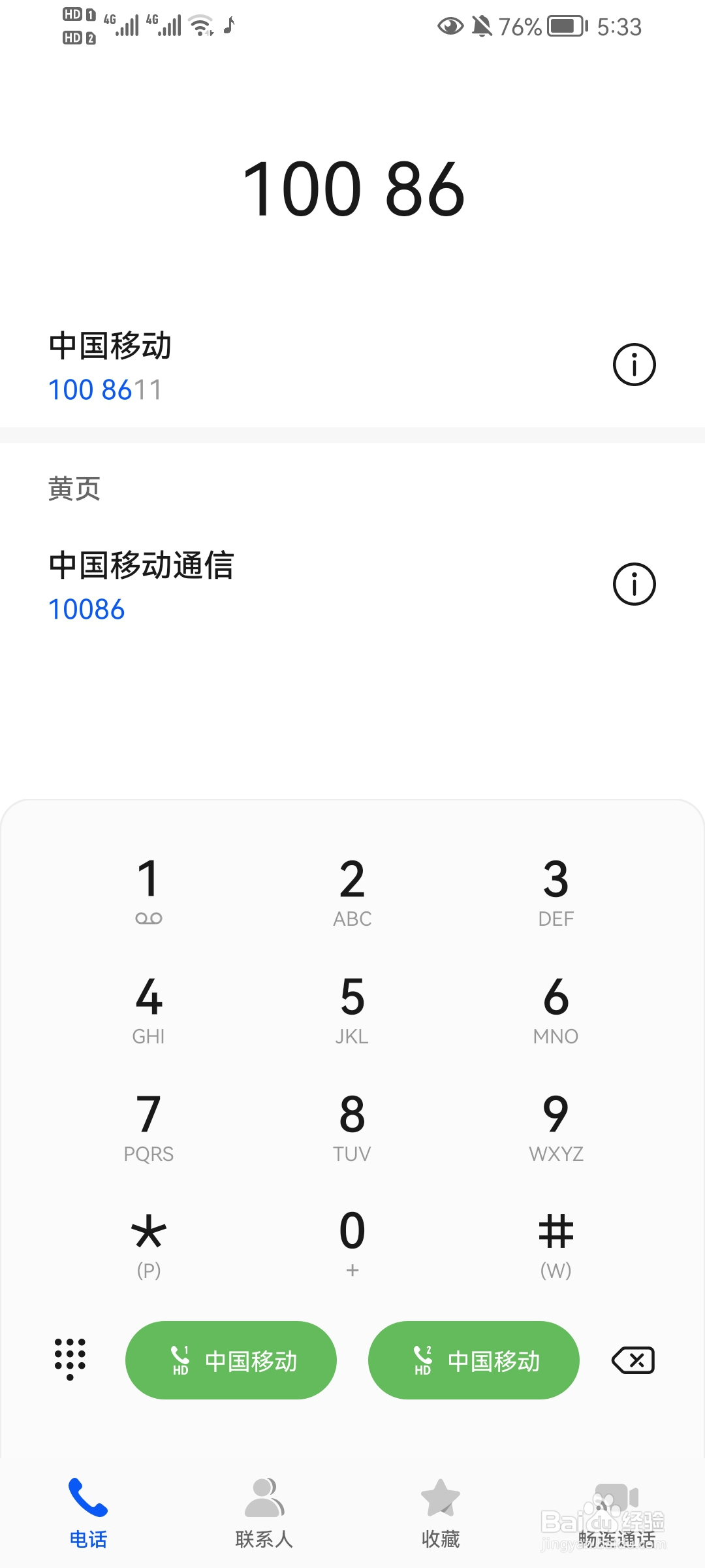 怎么查别的手机话费