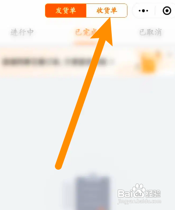 如何使用货拉拉APP查看收货单信息？