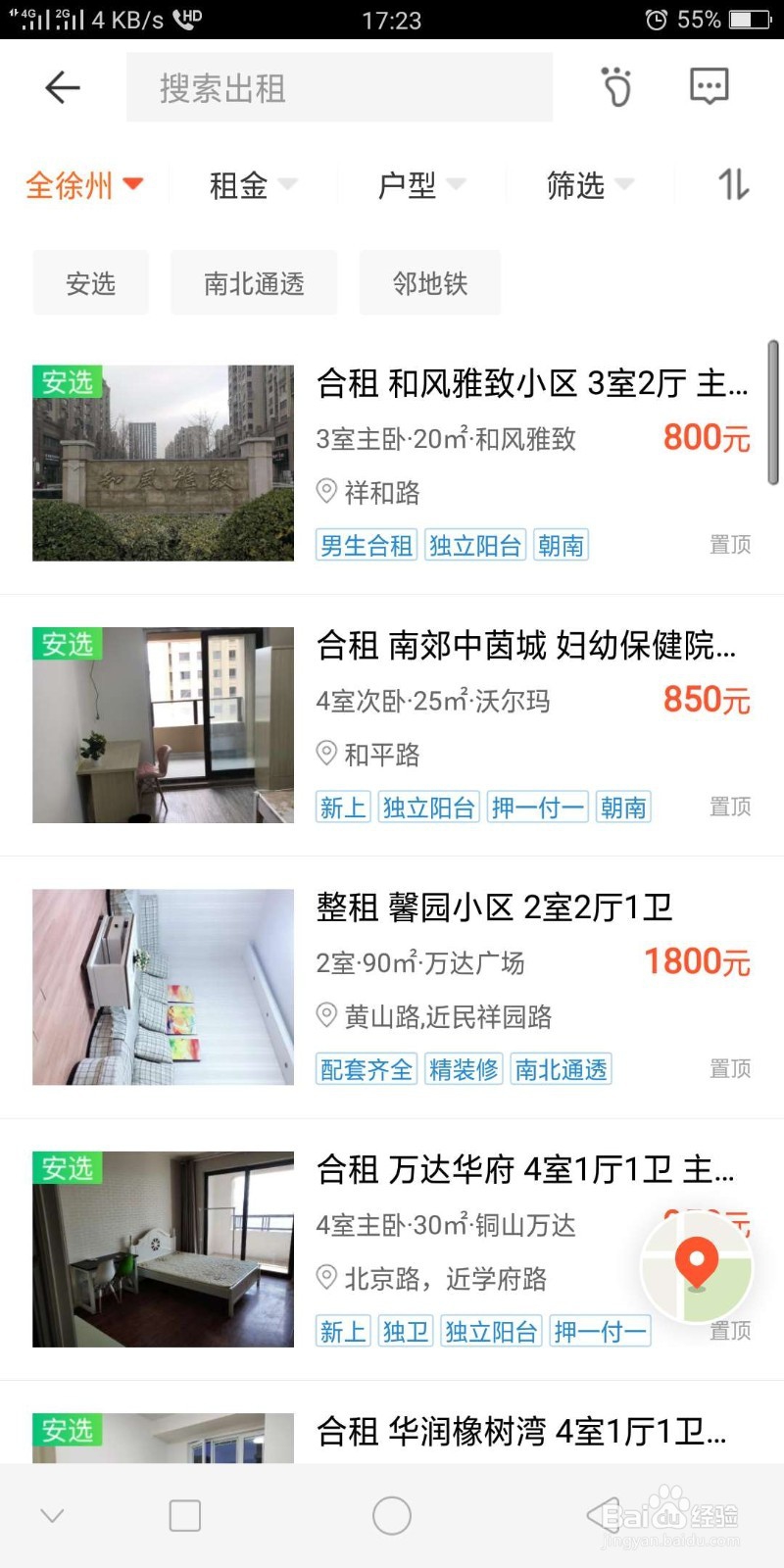 怎么找租房信息
