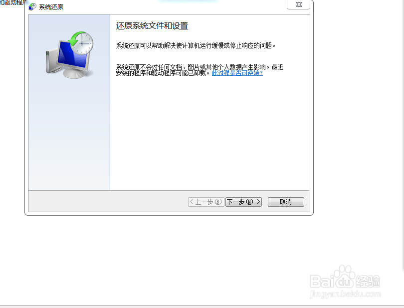 如何在Windows 7系统中还原系统。