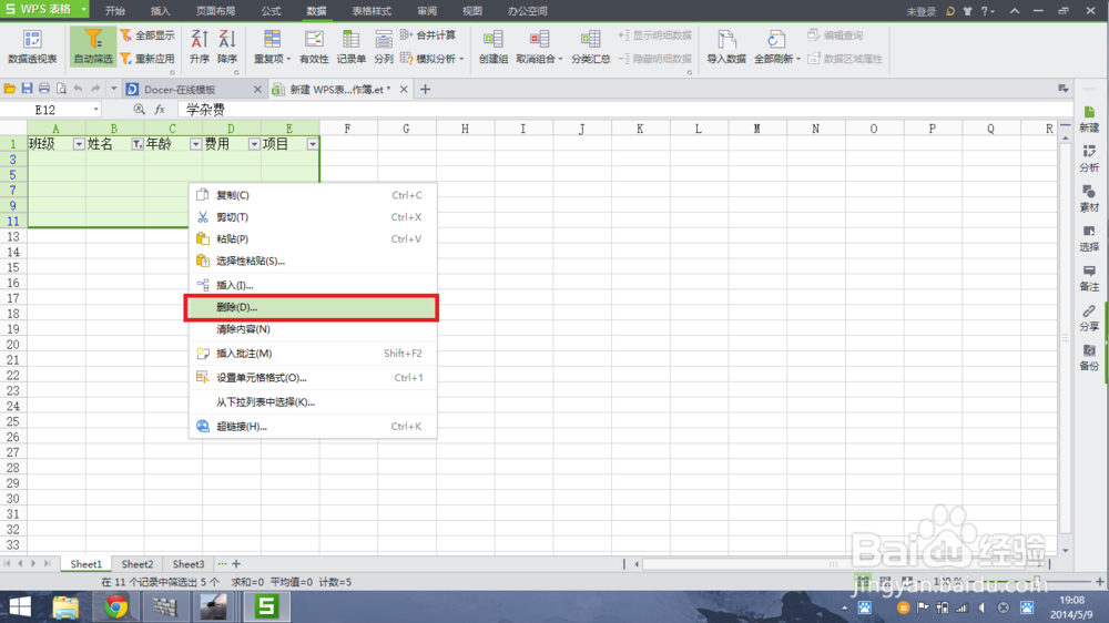 Excel表格怎么快速批量删除表格空行