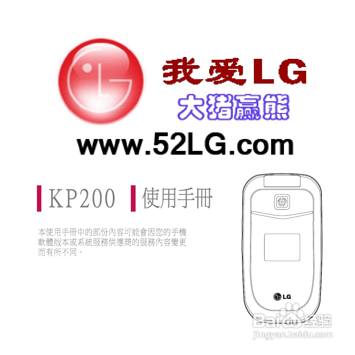 LG KP200手机使用说明书:[1]