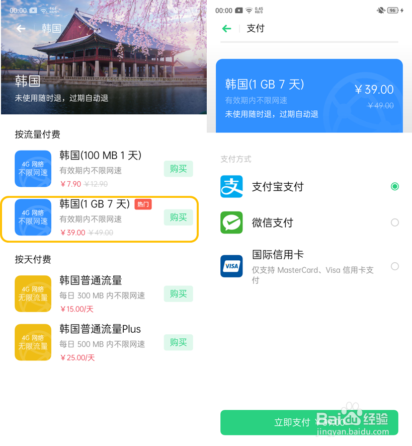 OPPO A9 如何使用国际上网