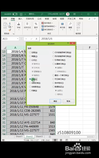 Excel如何快速删除空白行