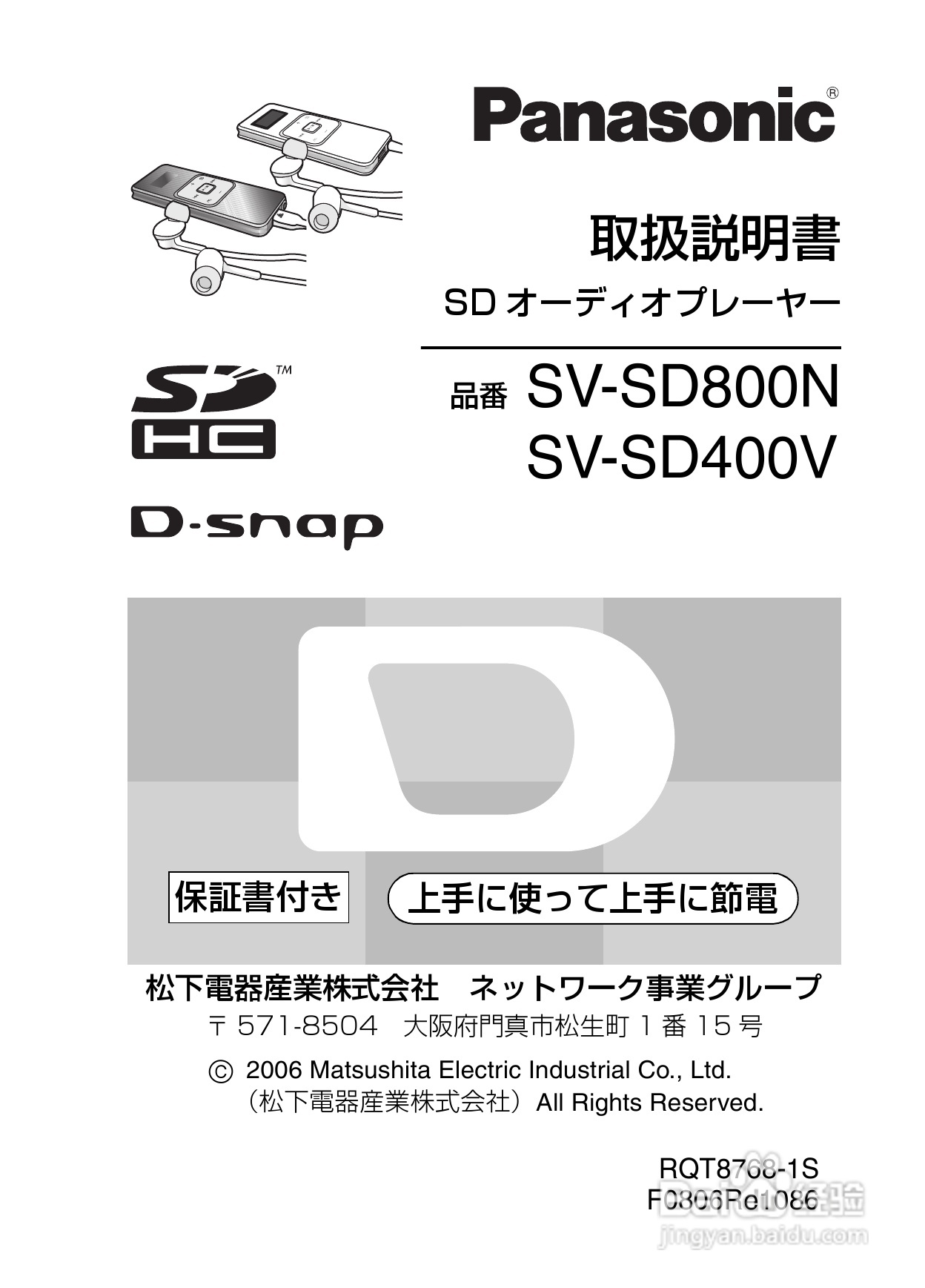 Panasonic SV-SD800N/SV-SD400V MP3播放器使用说明书:[1]