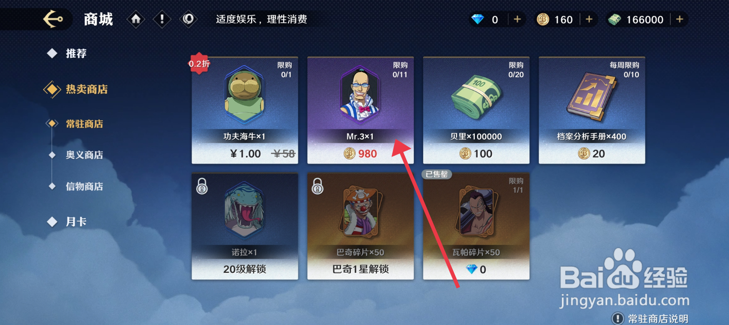 航海王壮志雄心Mr.3碎片如何购买