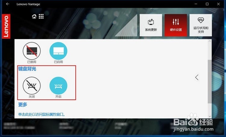 联想拯救者键盘灯怎么打开?