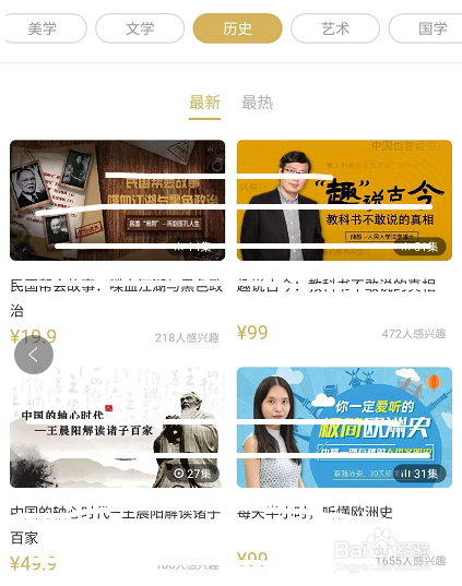 网易公开课历史相关的学习课程如何查找