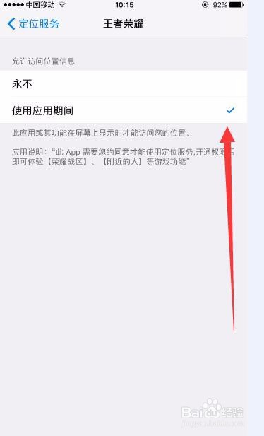 王者荣耀战区的怎么设置