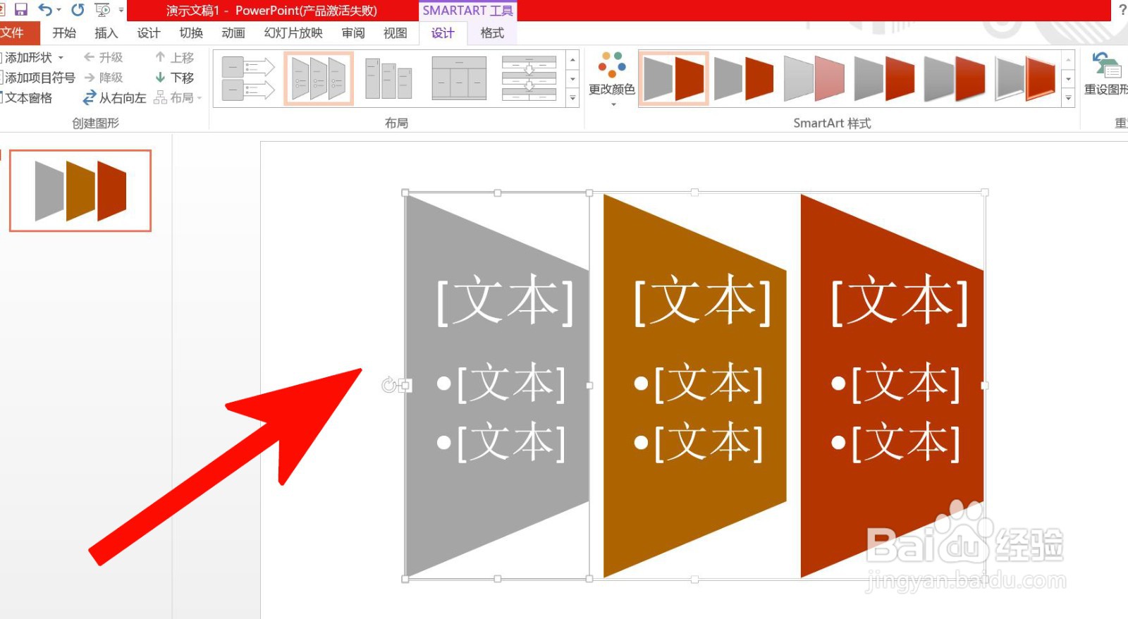 PowerPoint 中如何插入梯形列表