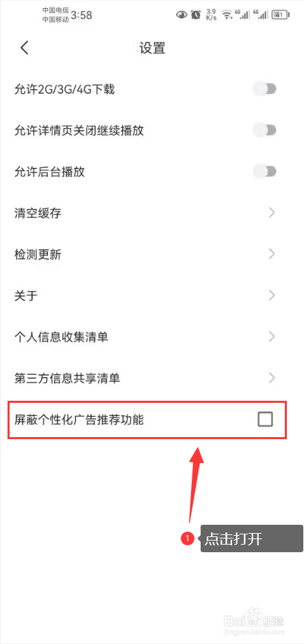 英语听书怎么打开屏蔽个性化广告推荐功能