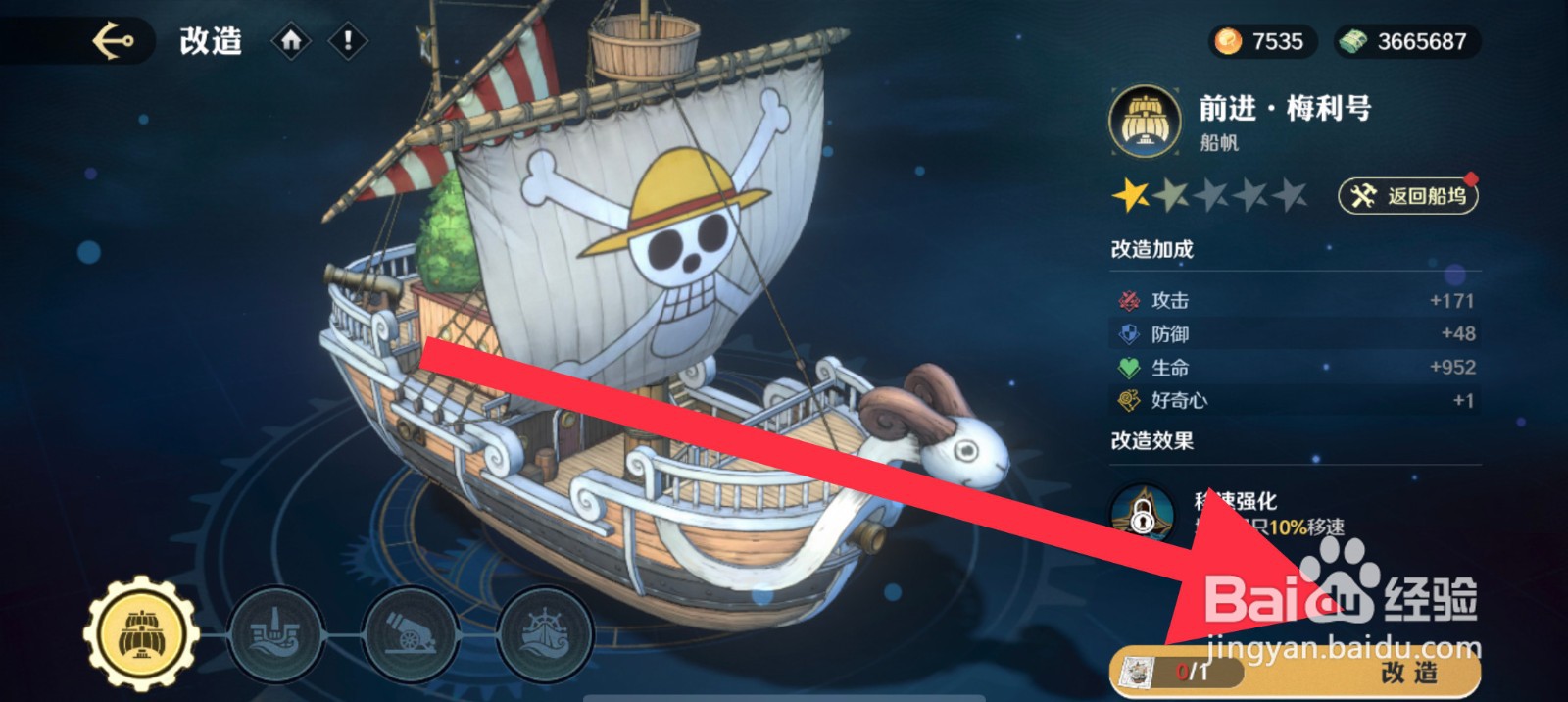 航海王：壮志雄心船坞怎么改造