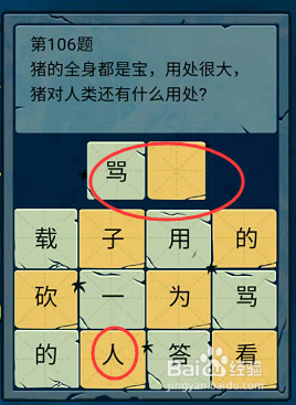 微信脑筋急转弯大乱斗106-107-108题通关攻略