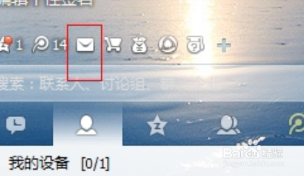 qq主页面的邮件图标怎么显示出现