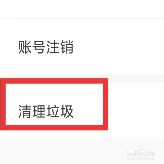天天电视直播怎样清理垃圾