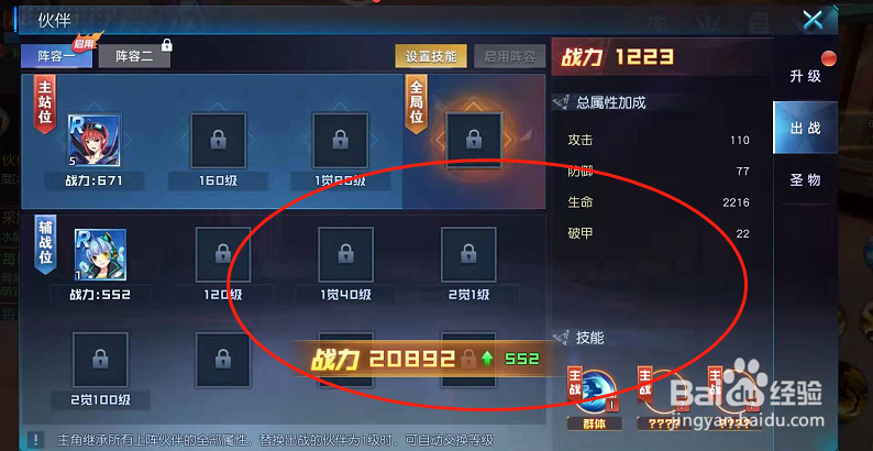 异能都市怎么让伙伴上场一起战斗？