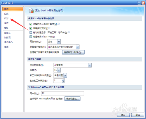 excel中，如何利用自动更正选项实现快捷输入
