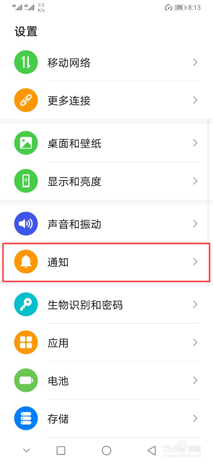 华为手机如何设置状态栏显示通知图标