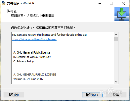 如何在win10上安装WinSCP
