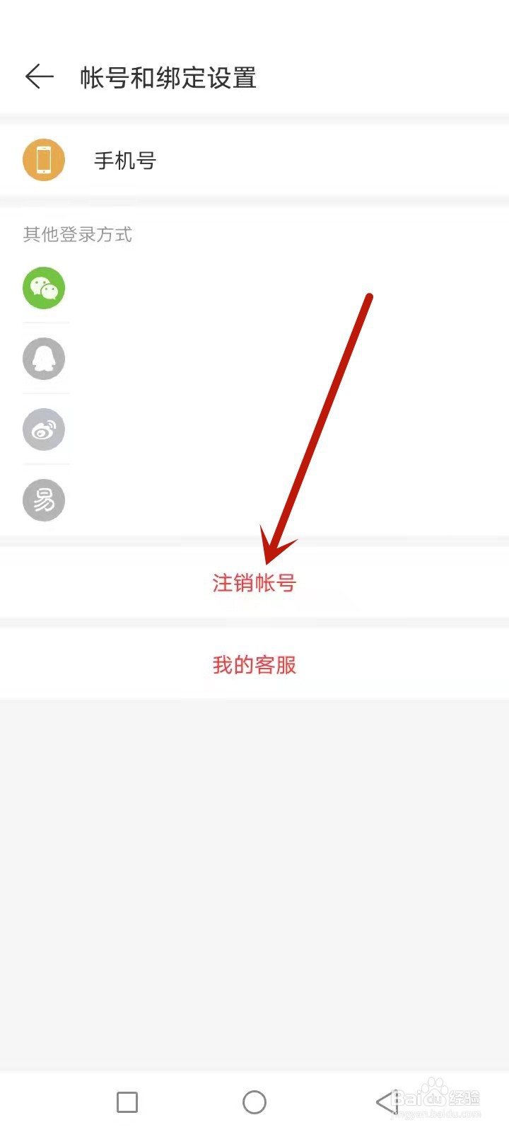 网易云音乐怎么注销帐号