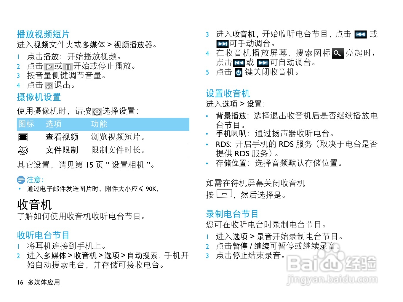 飞利浦X815手机使用说明书:[2]