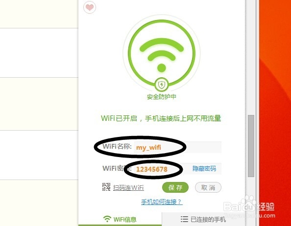 如何共享电脑网络wifi