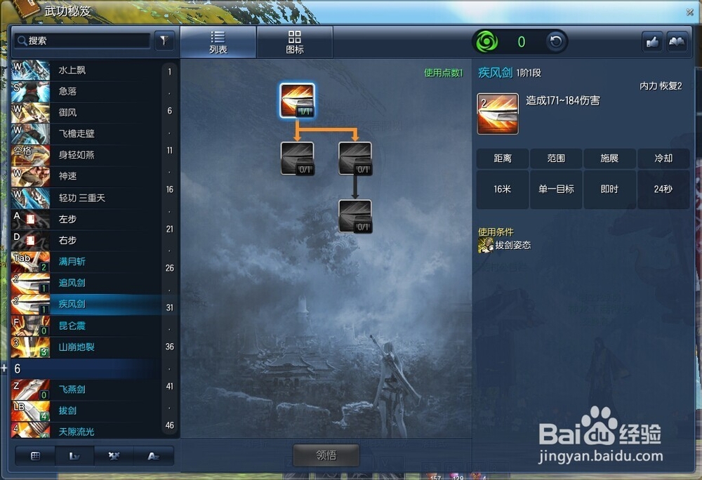 白青版本50级七星剑士(PVE)刷图加点