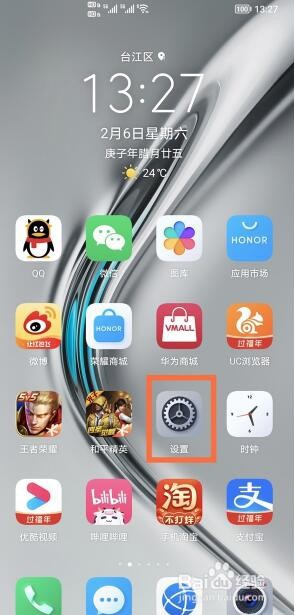 荣耀v40开启防误触模式步骤