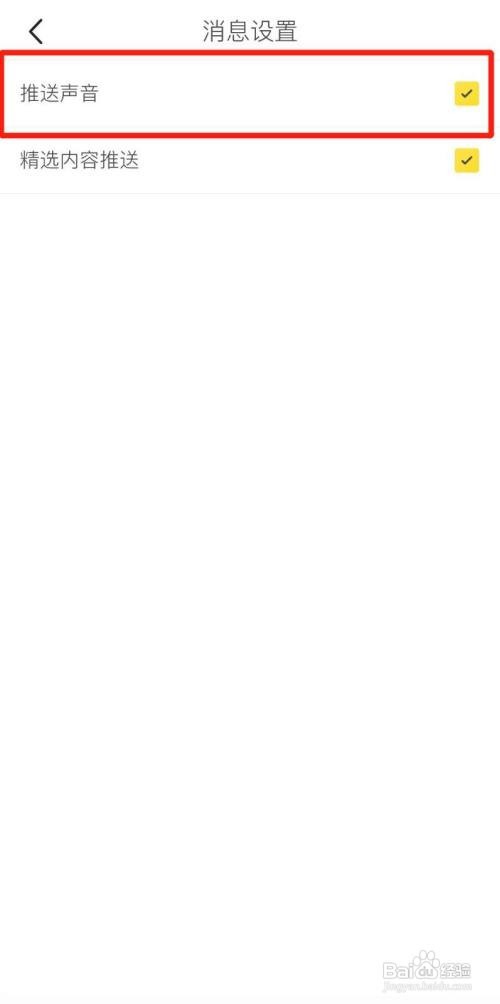 马蜂窝旅游怎么开启推送声音