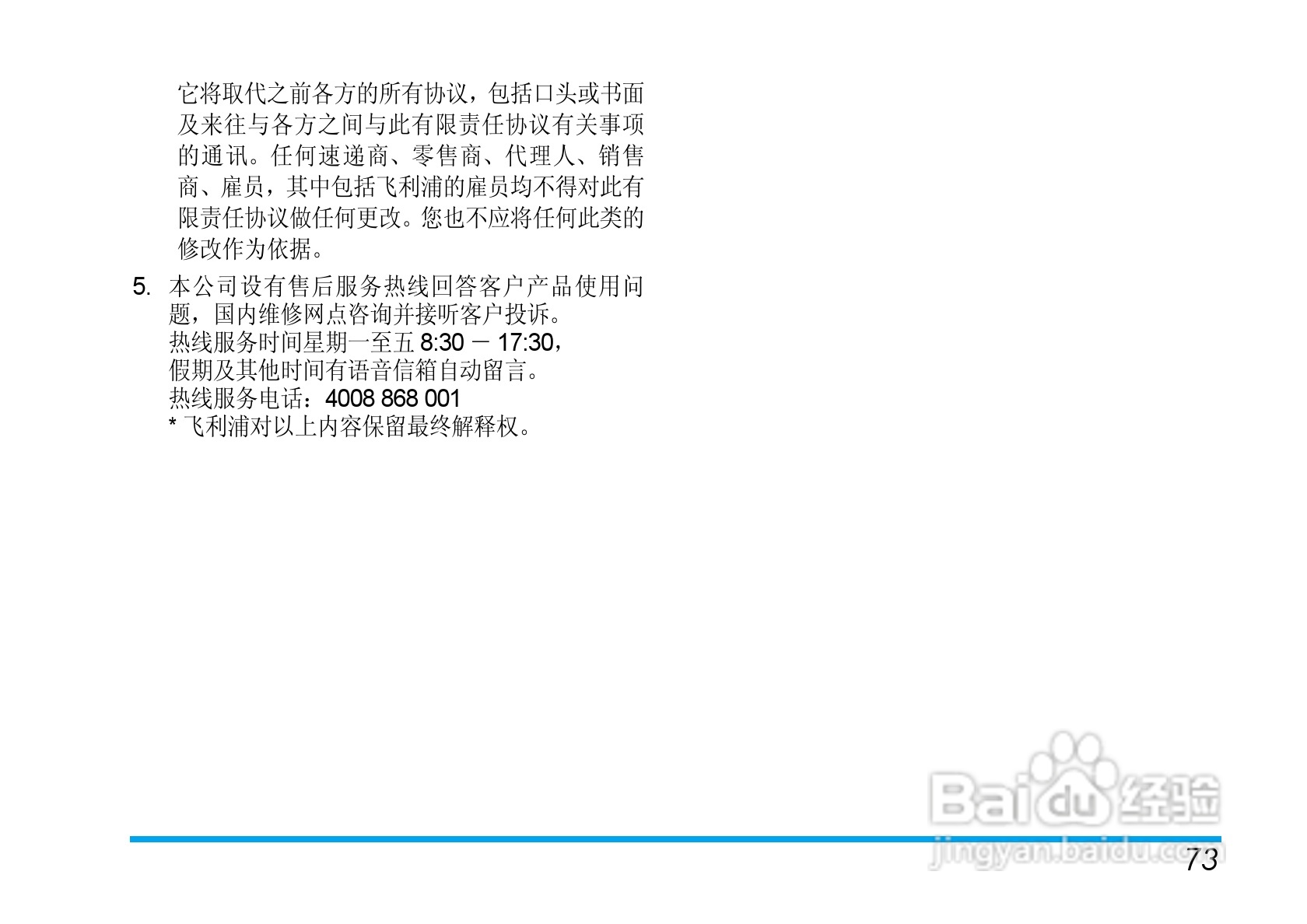 飞利浦X520手机使用说明书:[8]