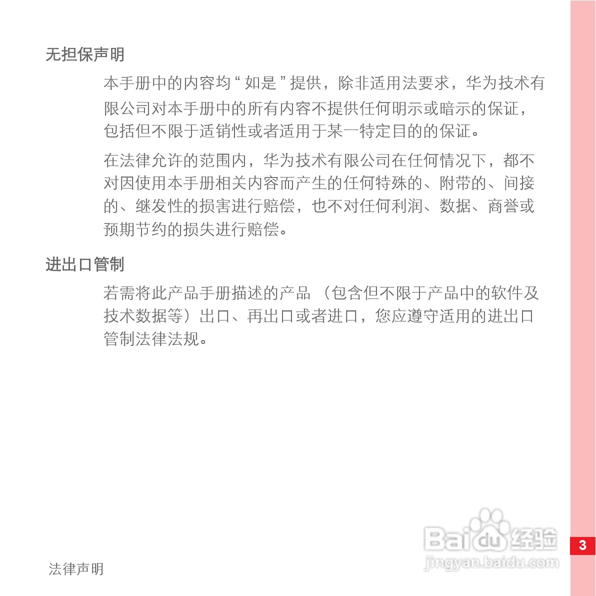 华为手机U8500型使用说明书:[1]