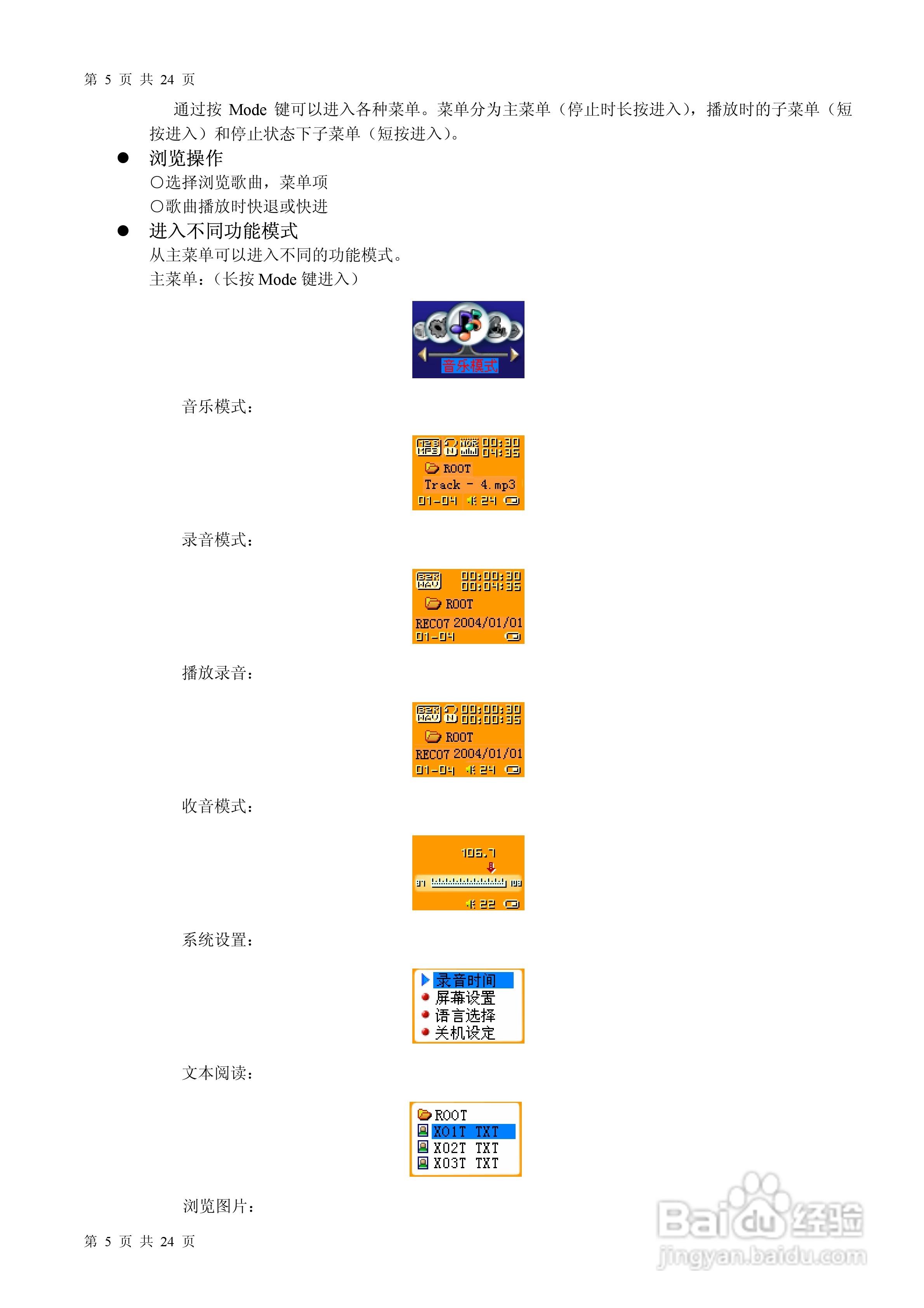 巨诺 BF-606随身听说明书:[1]