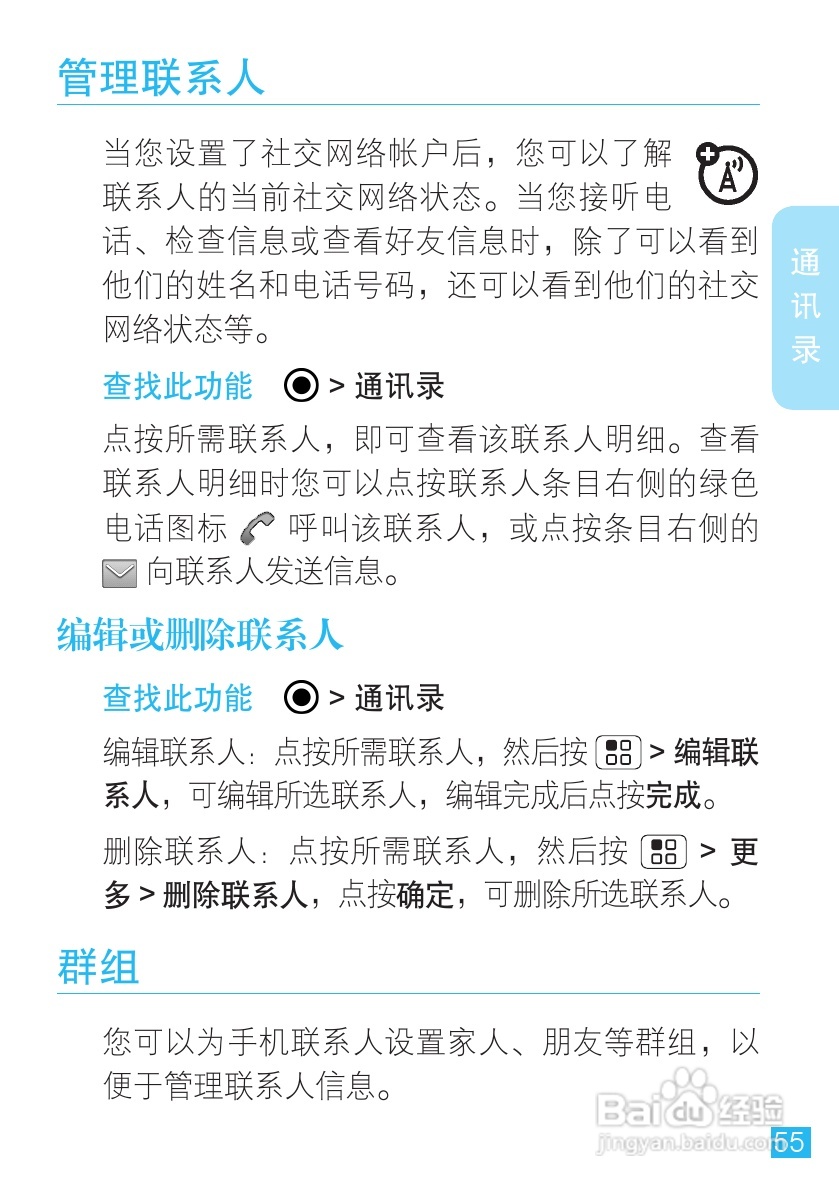 摩托罗拉手机Me811型使用说明书:[6]