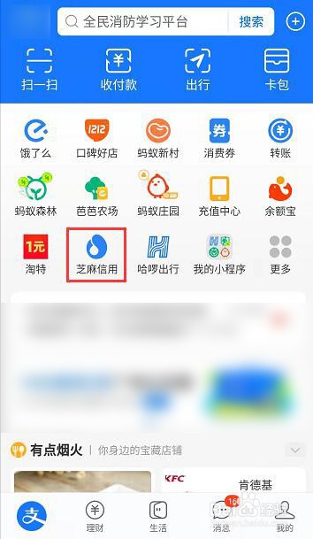 闲鱼怎么解绑芝麻信用授权