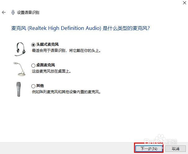 如何在Windows 10上配置语音识别