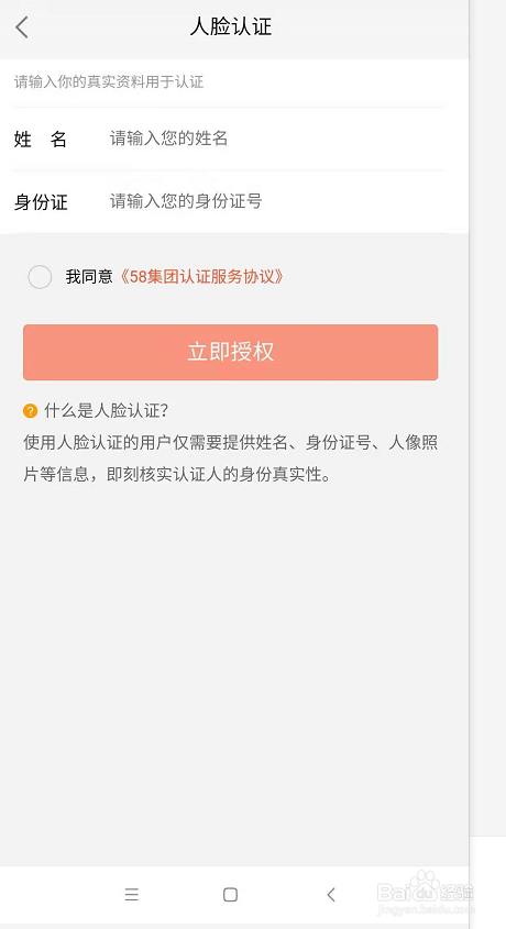 安居客怎么实名认证?