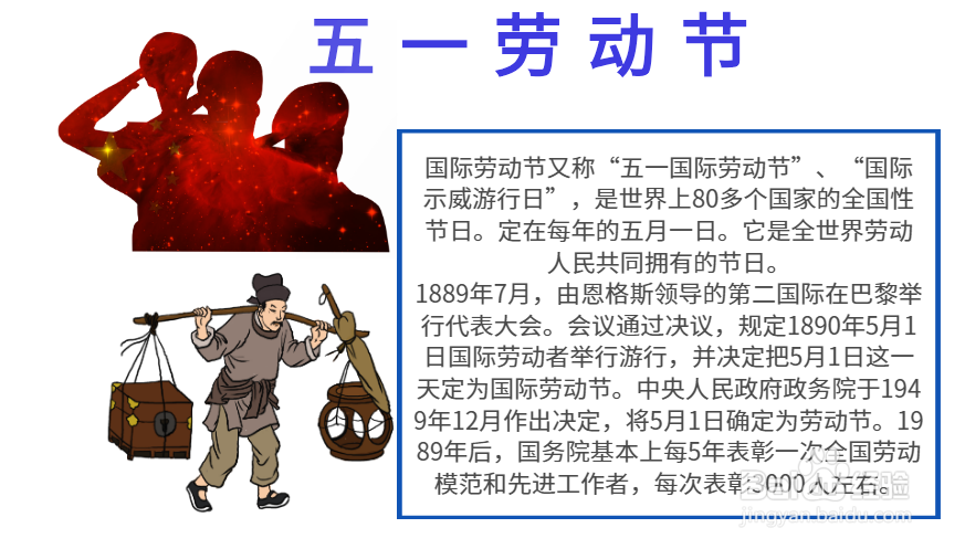 五一劳动节手抄报