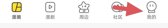 快看漫画如何找到推送通知设置