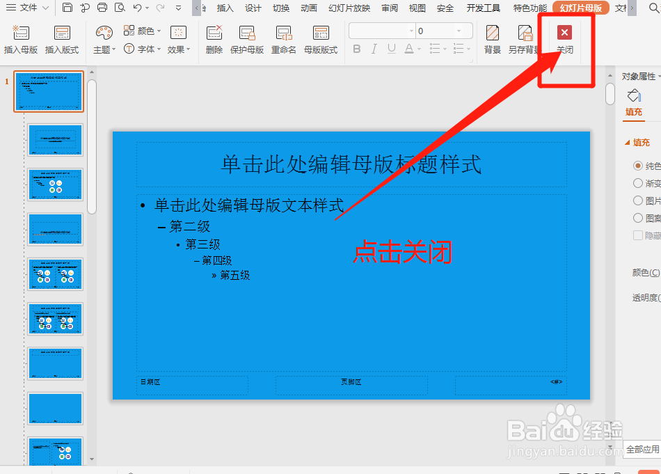 PPT中母版版式怎么设置呢
