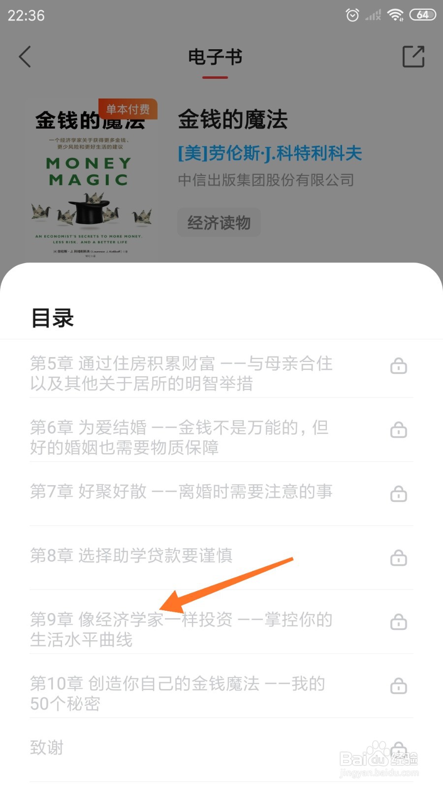 中信书院中怎么查看像经济学家一样投资