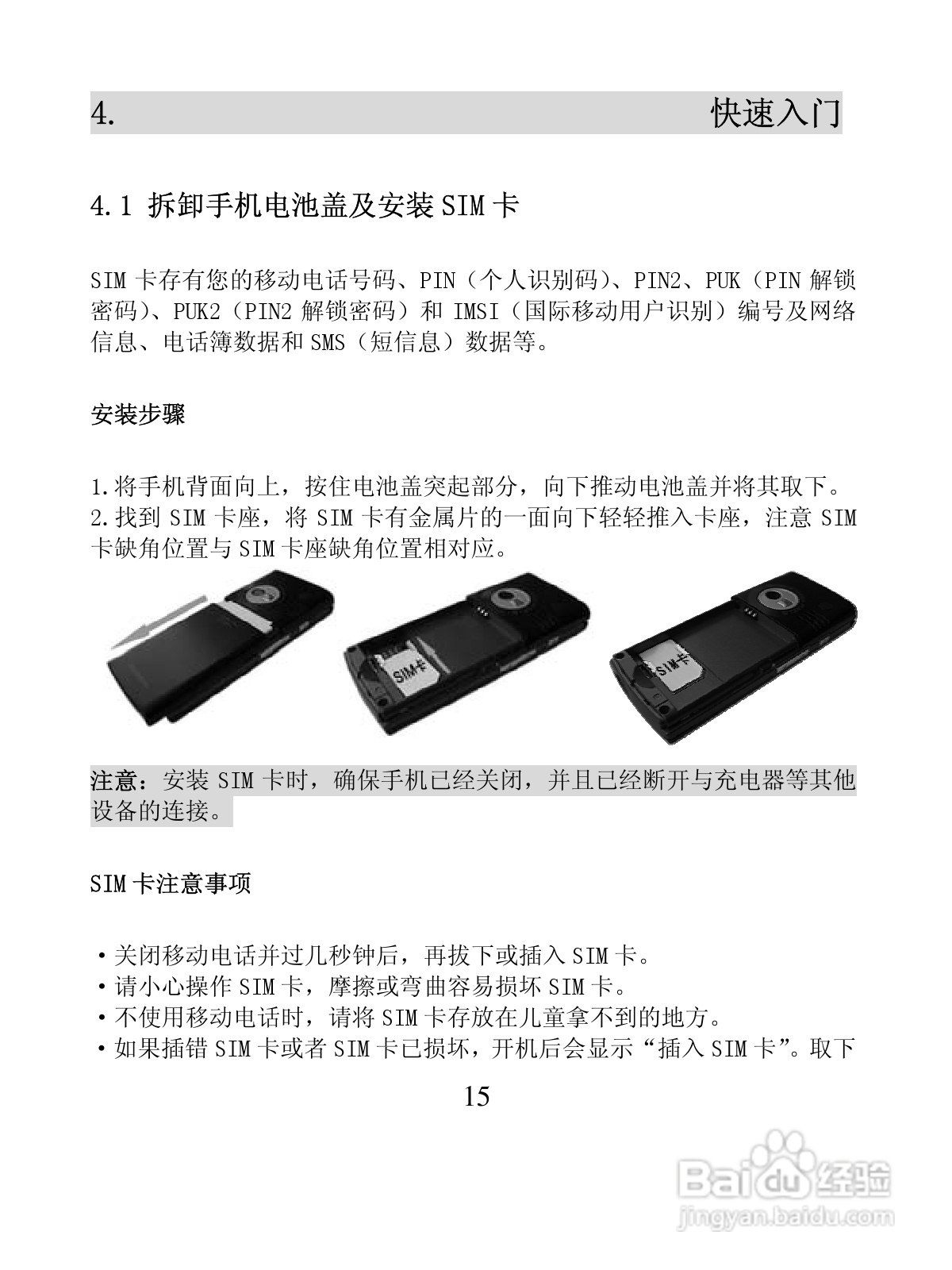 创维T600手机使用说明书:[2]