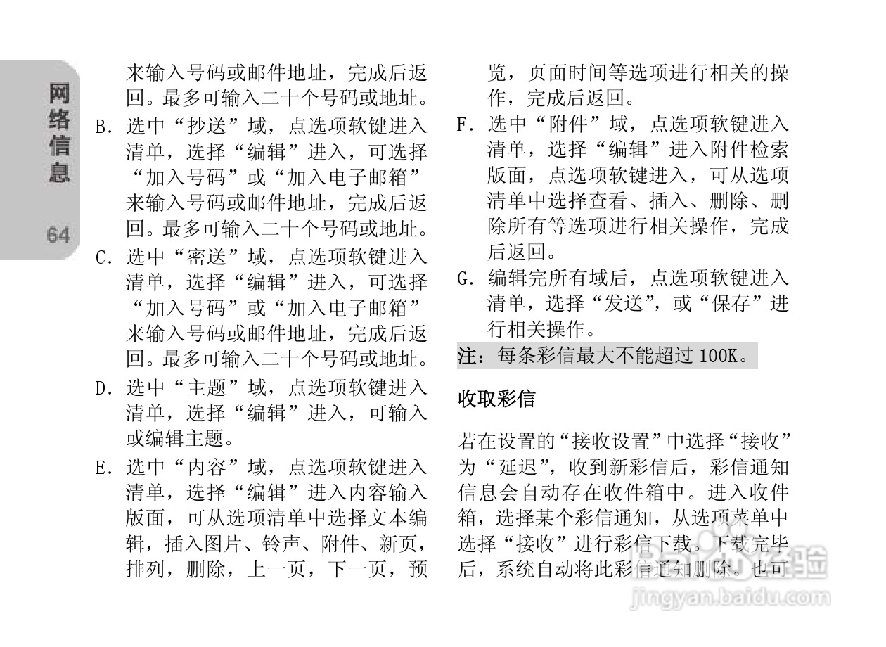 创维E820手机使用说明书:[7]