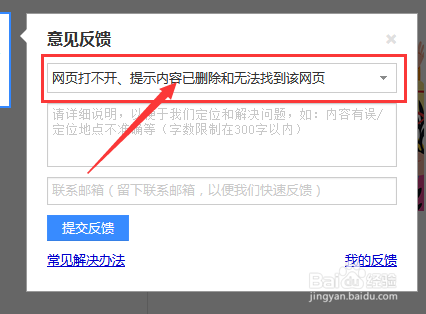 怎么去掉百度负面消息