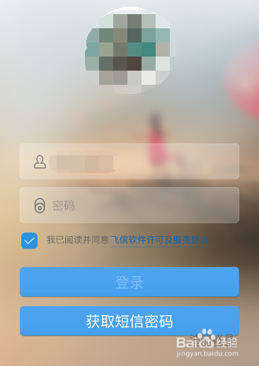 苹果手机飞信接收消息时为什么没有提醒？